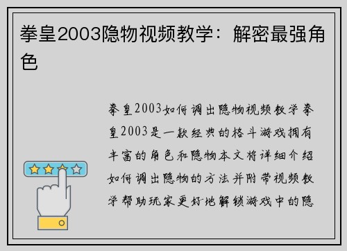 拳皇2003隐物视频教学：解密最强角色