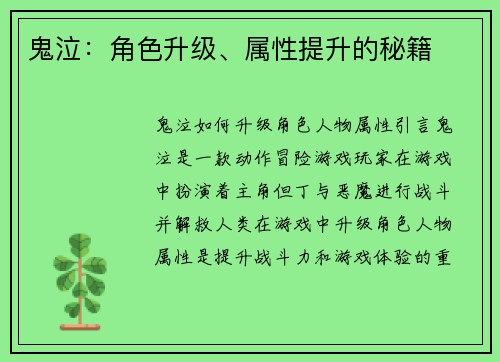 鬼泣：角色升级、属性提升的秘籍