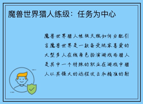 魔兽世界猎人练级：任务为中心