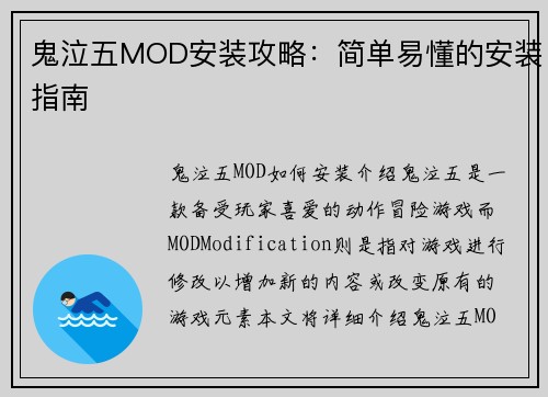 鬼泣五MOD安装攻略：简单易懂的安装指南
