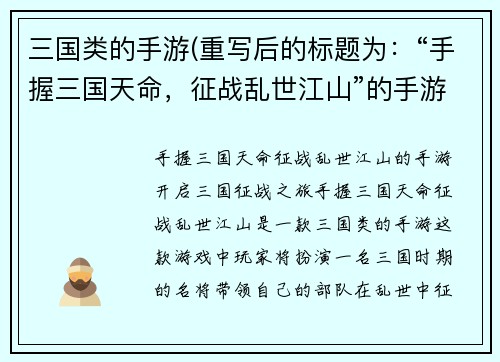 三国类的手游(重写后的标题为：“手握三国天命，征战乱世江山”的手游)