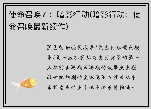 使命召唤7 ：暗影行动(暗影行动：使命召唤最新续作)